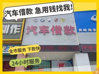 临沂汽车抵押贷款，车开走