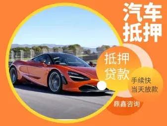 临沂车辆抵押贷款不押车