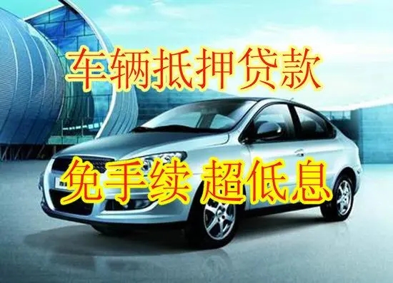 临沂押车借款