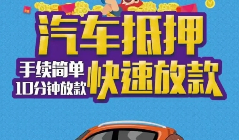 临沂押证不押车贷款怎么办理