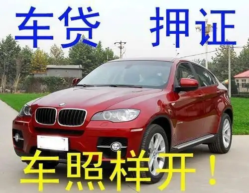 临沂汽车抵押贷款哪里比较好的
